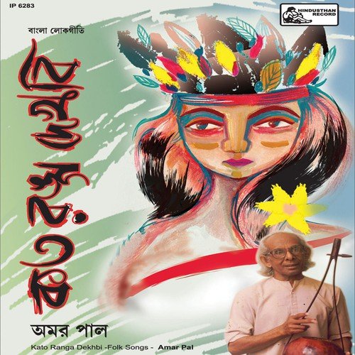 Ujan Mukhe Chalao Tari - Various Artists