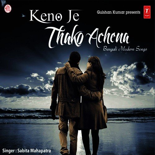 Aamar Baithaa - Various Artists