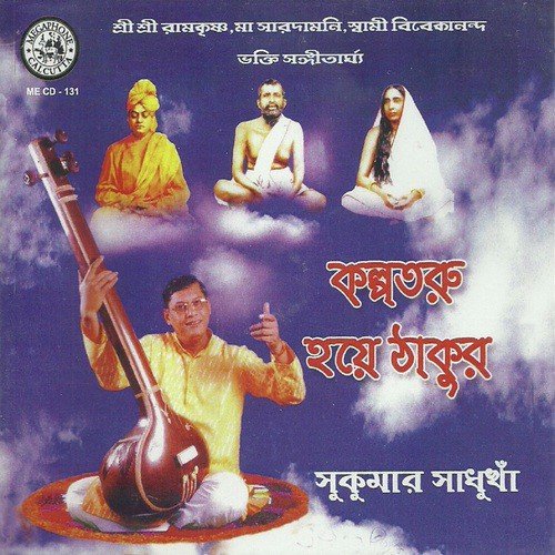 Ramkrishna Namer Joar - Sukumar Sadhukhan