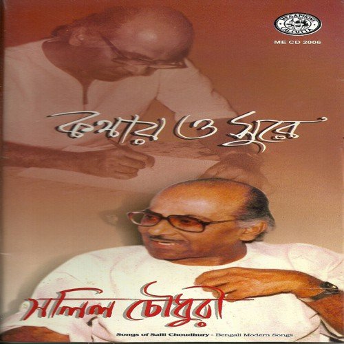 Nandito Nandito Desh Aamar - Various Artists