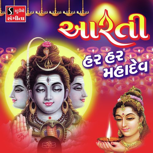 Aarti Har Har Mahadev - Niranjan Pandya