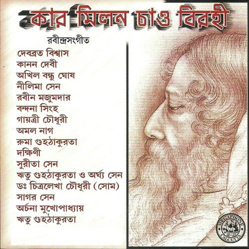 Pathhara Tumi Pathik - Various Artists