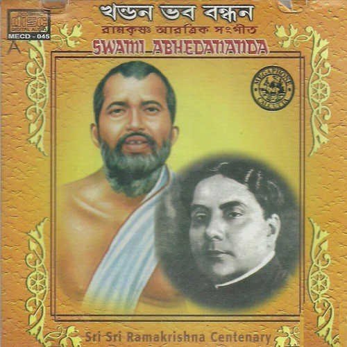Mor Janmabhumir He Maha Sadhak - Various Artists