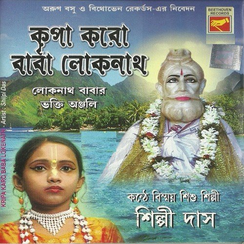 Kripa Karo Baba Lokenath - Various Artists