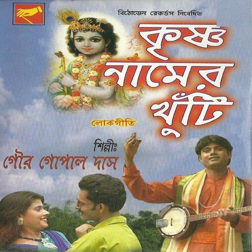Aamar Buro Bayaser Kachi Mon - Gour Gopal Das