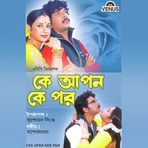 Sawapnao Bhabini - Ashok Das