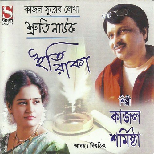 Janla - Kajol Sur, Sharmistha