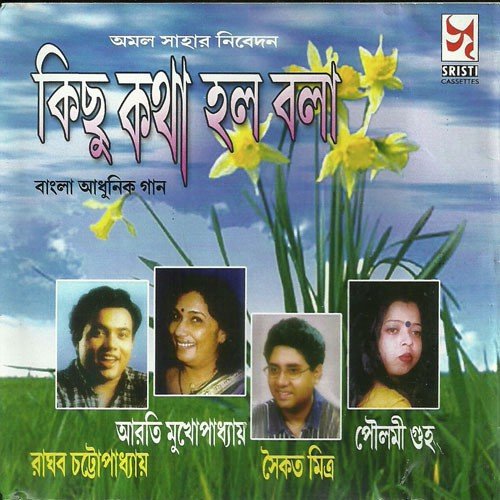 Batash Jurey Kantha - Various Artists