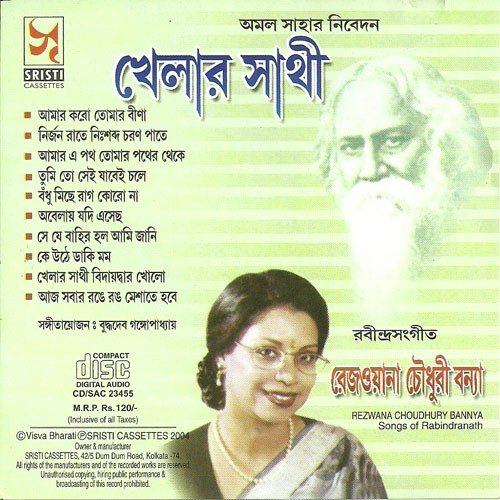 Amar E Path Tomar Pather Thekey - Rezwana Chowdhury Banya