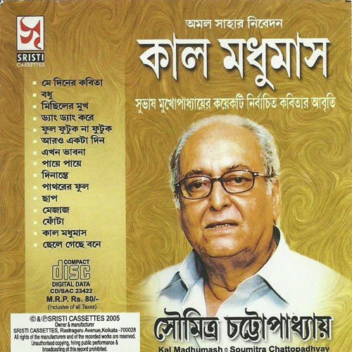 Kal Madhumas - Soumitra Chatterjee