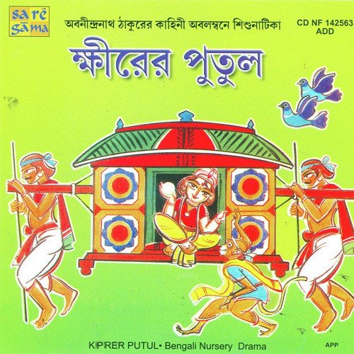 Khirer Putul (Part   I) - Various Artists