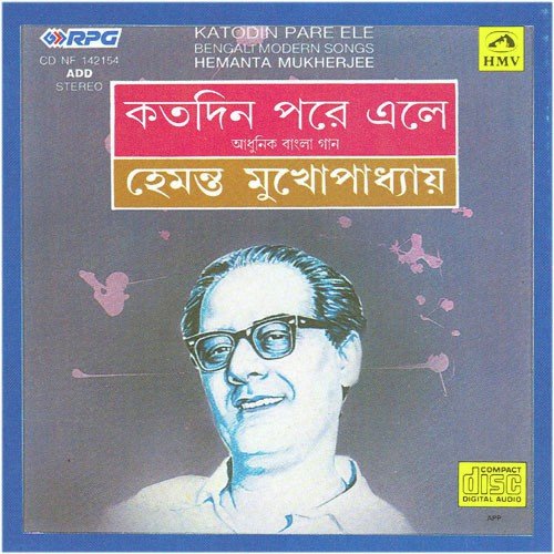 Konodin Balakara - Hemanta Kumar Mukhopadhyay