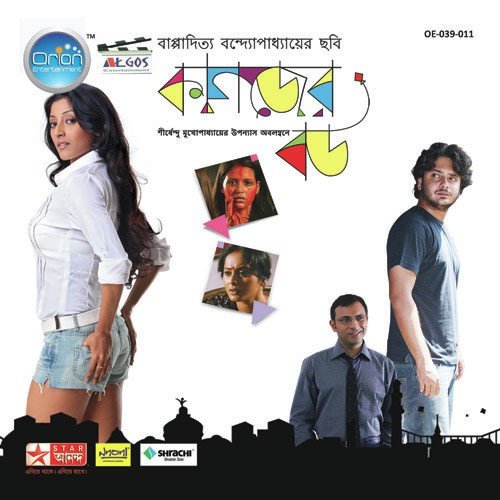 Dhaan Tolo Dhaan - Various Artists