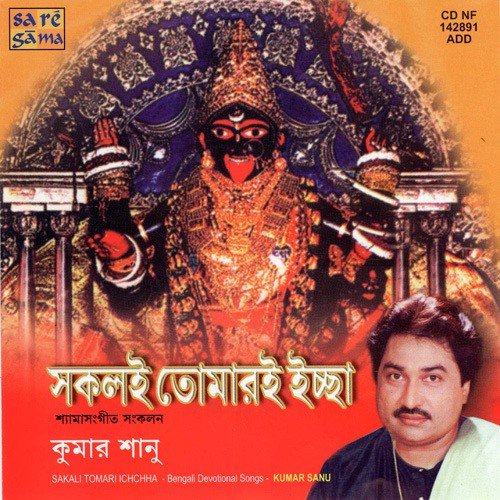 Mayer Paye Jaba Hoye - Kumar Sanu