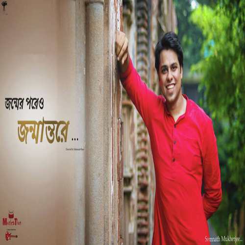 Jonmantore.wav - Somnath Mukherjee