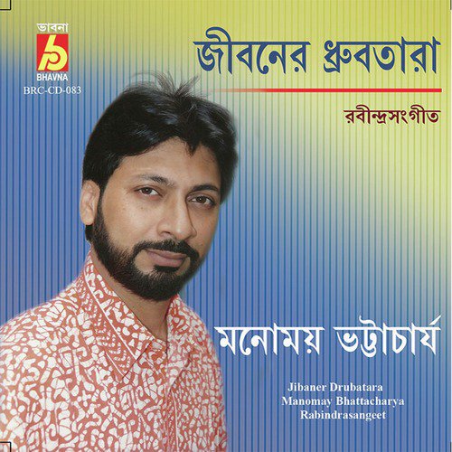 Jakhan Esechile Andhakare - Manomay Bhattacharya