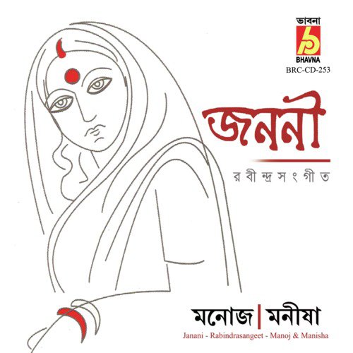 Ma Amar Keno Tore - Manoj, Manisha