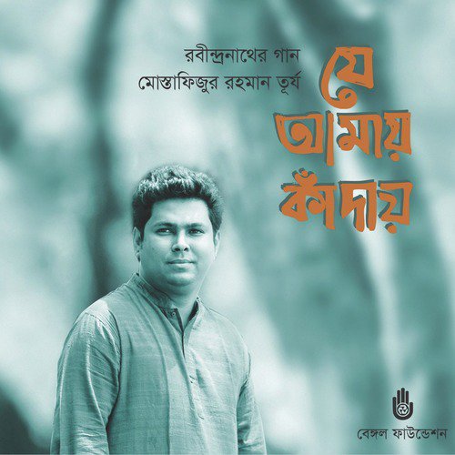 Jaboi Ami Jaboi - Mustafizur Rahman Turja