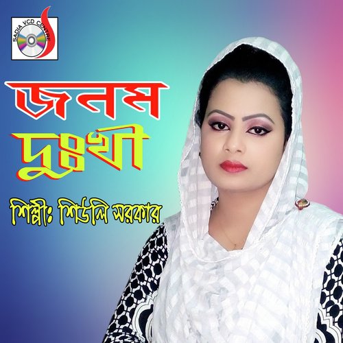 Amar Jibon Onontokaler - Seuly Sarkar