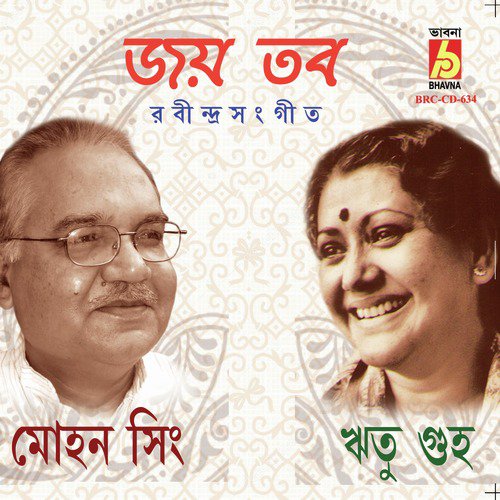 Din Furalo He - Mohan Singh, Ritu Guha