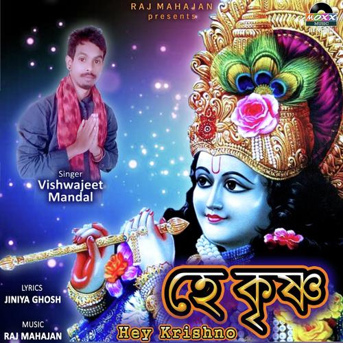 Hey Krishno - Saheli Bhowmik