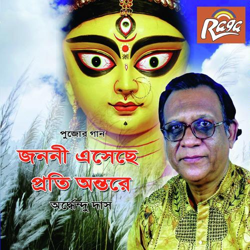 Aar Na Charibo Tanaya - Ardhendu Das