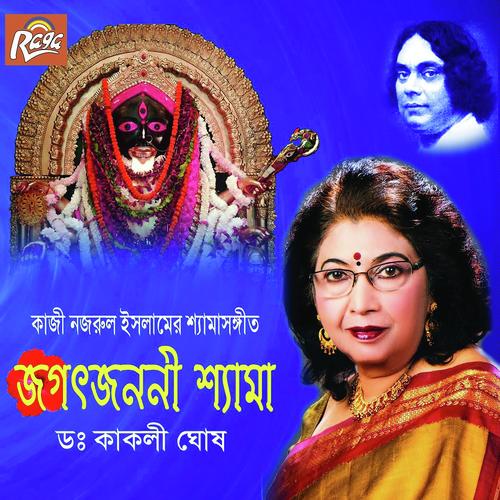 Amar Aar Kono Gun Nei Maa - Dr Kakoli Ghosh
