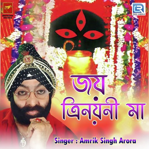 Joi Trinayani Maa - Amrik Singh Arora