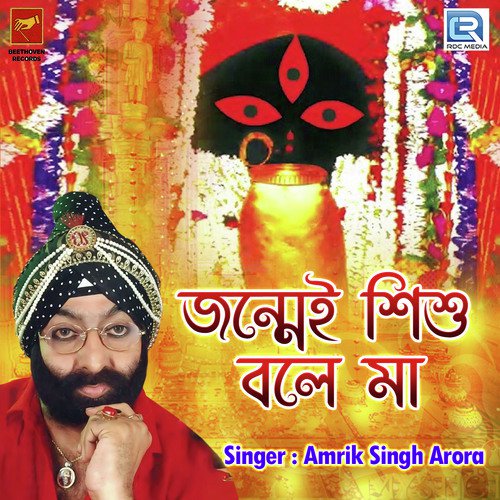Janmei Shishu Bole Maa - Amrik Singh Arora