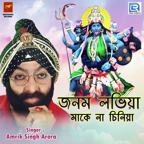 Janam Loviya Maake Na Chiniya - Amrik Singh Arora