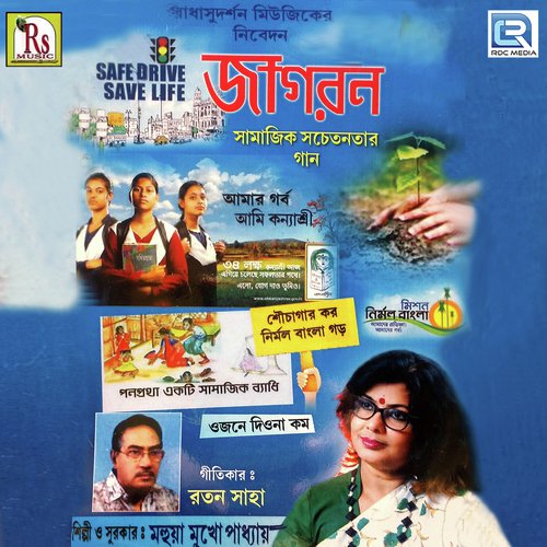 Gach Ketona Bhai - Mahua Mukhopadhyay