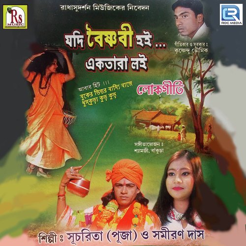 Manush Hoye - Krishnendu Bhowmik