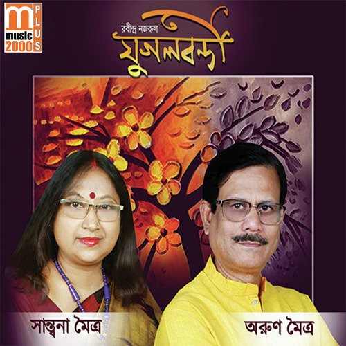 Mone Pore Aaj Se Kon Janome - Arun Maitra, Santana Maitra