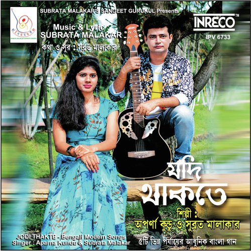 Tumi Du-chokh Rekhona Dheke - Subrata Malakar, Aparna Kundu