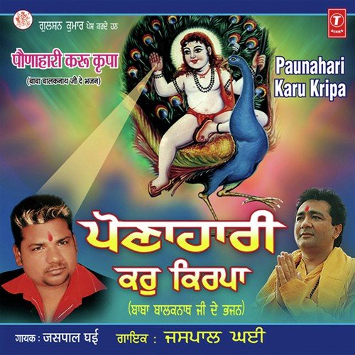 Bada Hi Dayalu Shiv - Jaspal Ghai, R. Sodhi