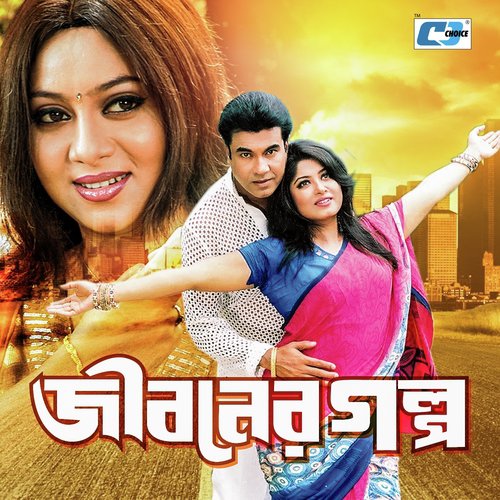 Jaanre Tumi Chhara - Various Artists