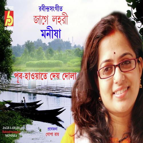 Pub Howate Dai Dola - Monisha