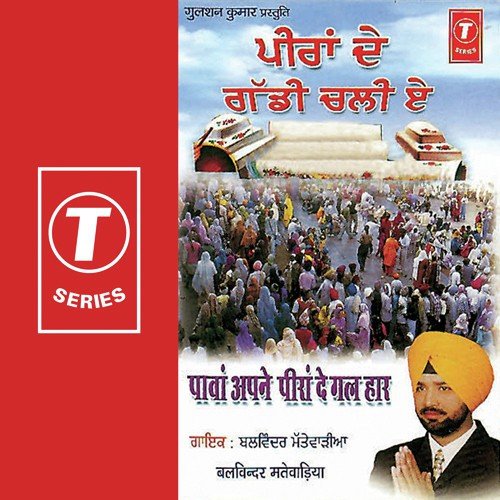 Mera Vekhan Peeraan Da - Balvinder Matewadiya, Varinder Bachchan