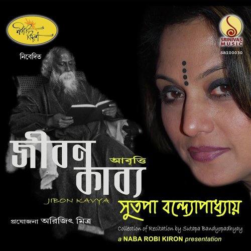 Janmakatha - Sutapa Bandyopadhyay
