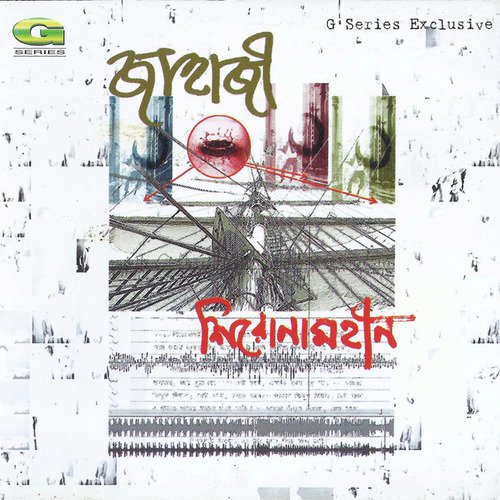 Nishchup Adhar - Shironamhin