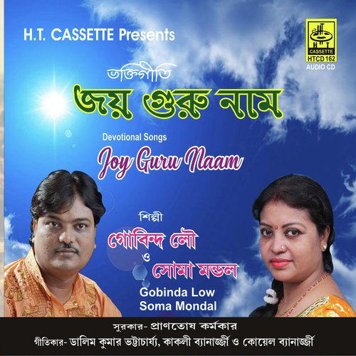 Hey Bhagoban Chiro Jyotisman - Gobinda Low, Soma Mondal