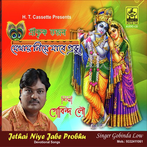 Krishna Murari Gopo Giridhari - Gobinda Low