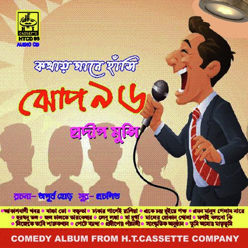Tumi Aamar Matribhumi - Pradeep Munshi