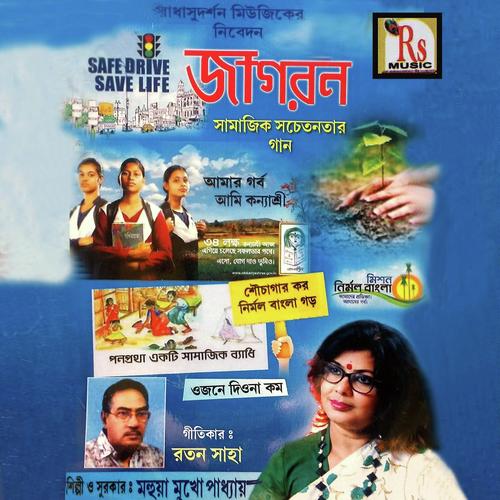 Aids - Mahua Mukhopadhyay