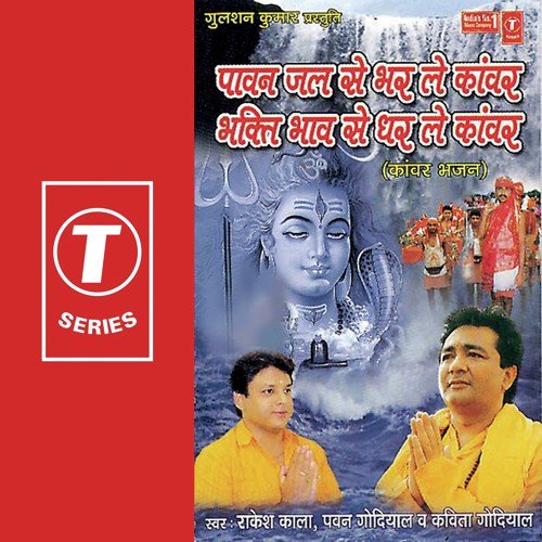 Main To Kanwar Leke Aa Gaya - Pawan Godiyal, Kavita Godiyal, Rakesh Kala, Devendra Dev