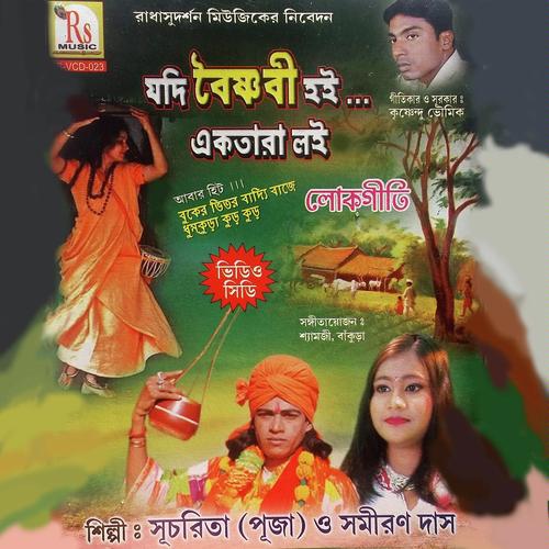 Bakurar Chele - Samiran Das, Sucharita, Samiran Das, Gour Roy, Krishnendu