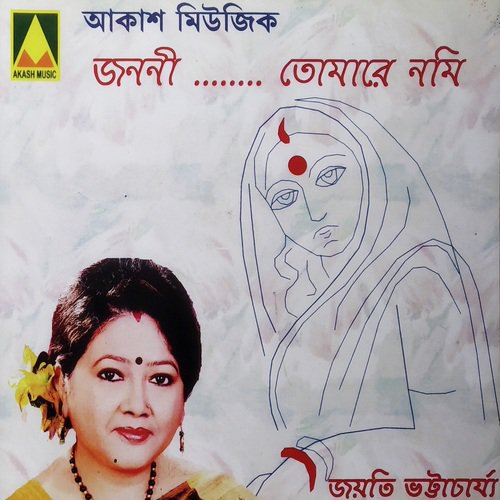 Bajao Re Mohon Bansi - Joyti Bhattacharya