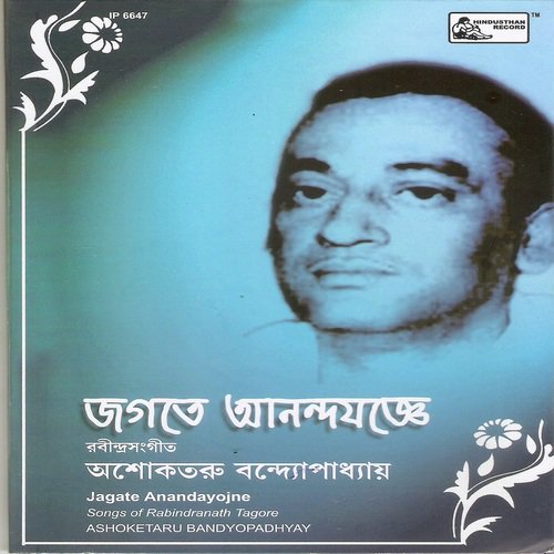 Ghor Duhkhey Jaaginu - Ashoketaru Banerjee