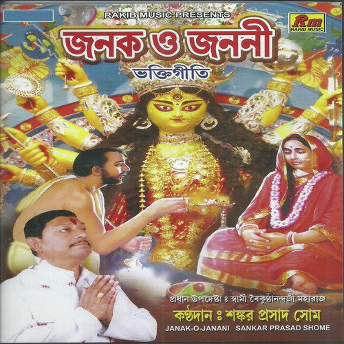 E parete Dakshineswar - Shankar Prasad Som