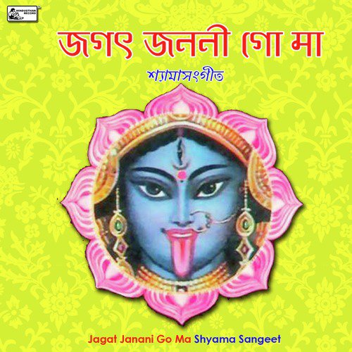 Bal Ma Shyama E Kon Khela - Various Artists